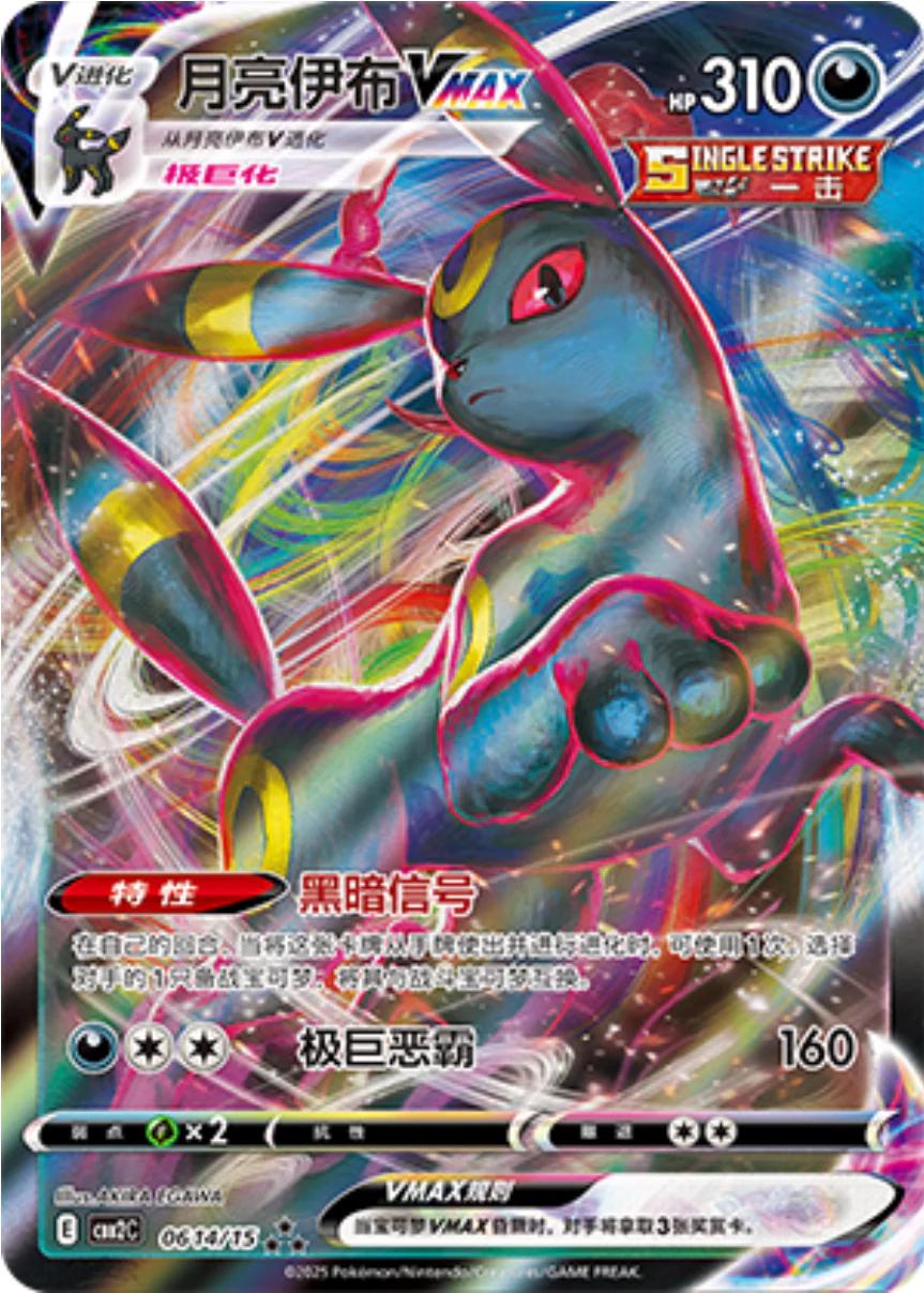 Umbreon VMAX - Gem Pack vol. 2 - Simplified Chinese