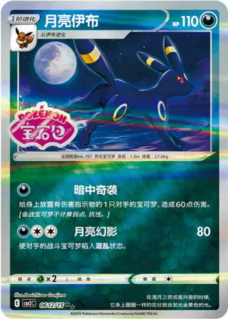 Umbreon (Gem Stamp) - Gem Pack vol. 2 - Simplified Chinese