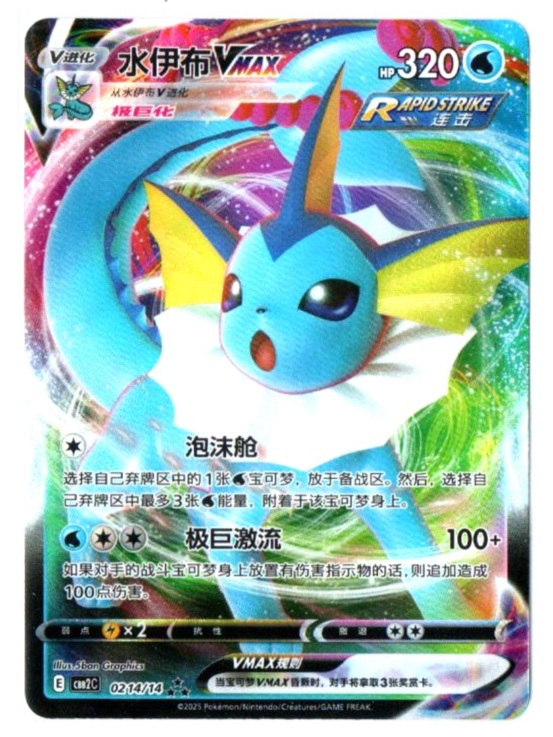 Vaporeon VMAX - Gem Pack vol. 2 - Simplified Chinese